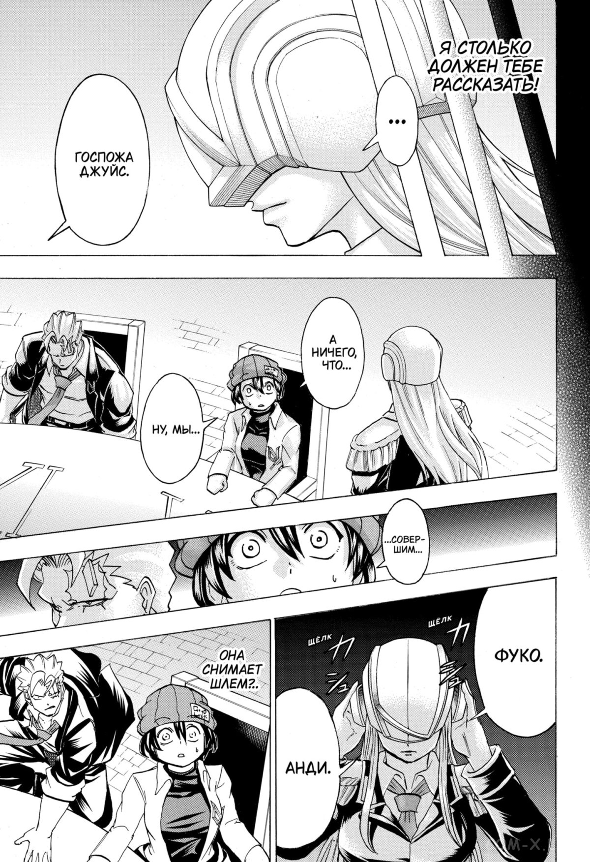 Манга Нежити не повезло - Глава 122 Страница 5