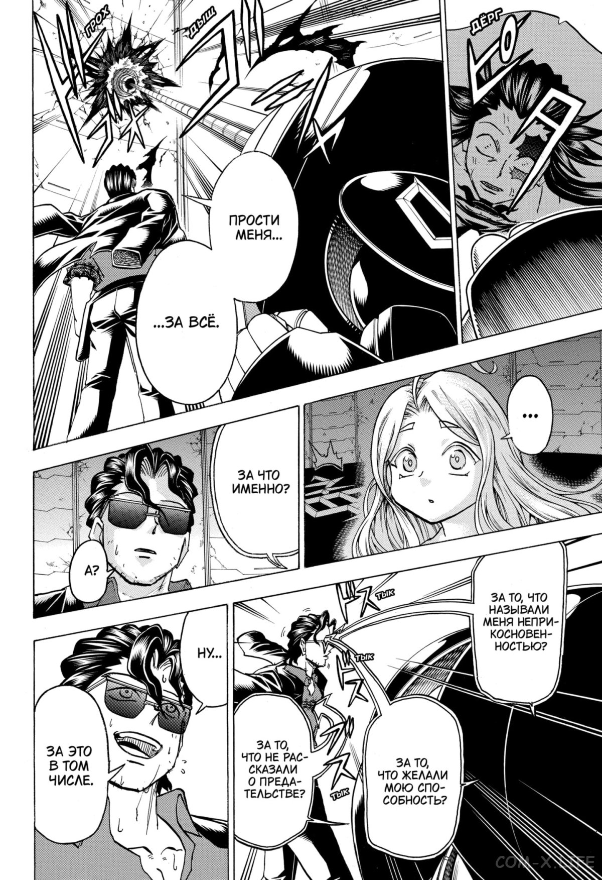 Манга Нежити не повезло - Глава 121 Страница 12