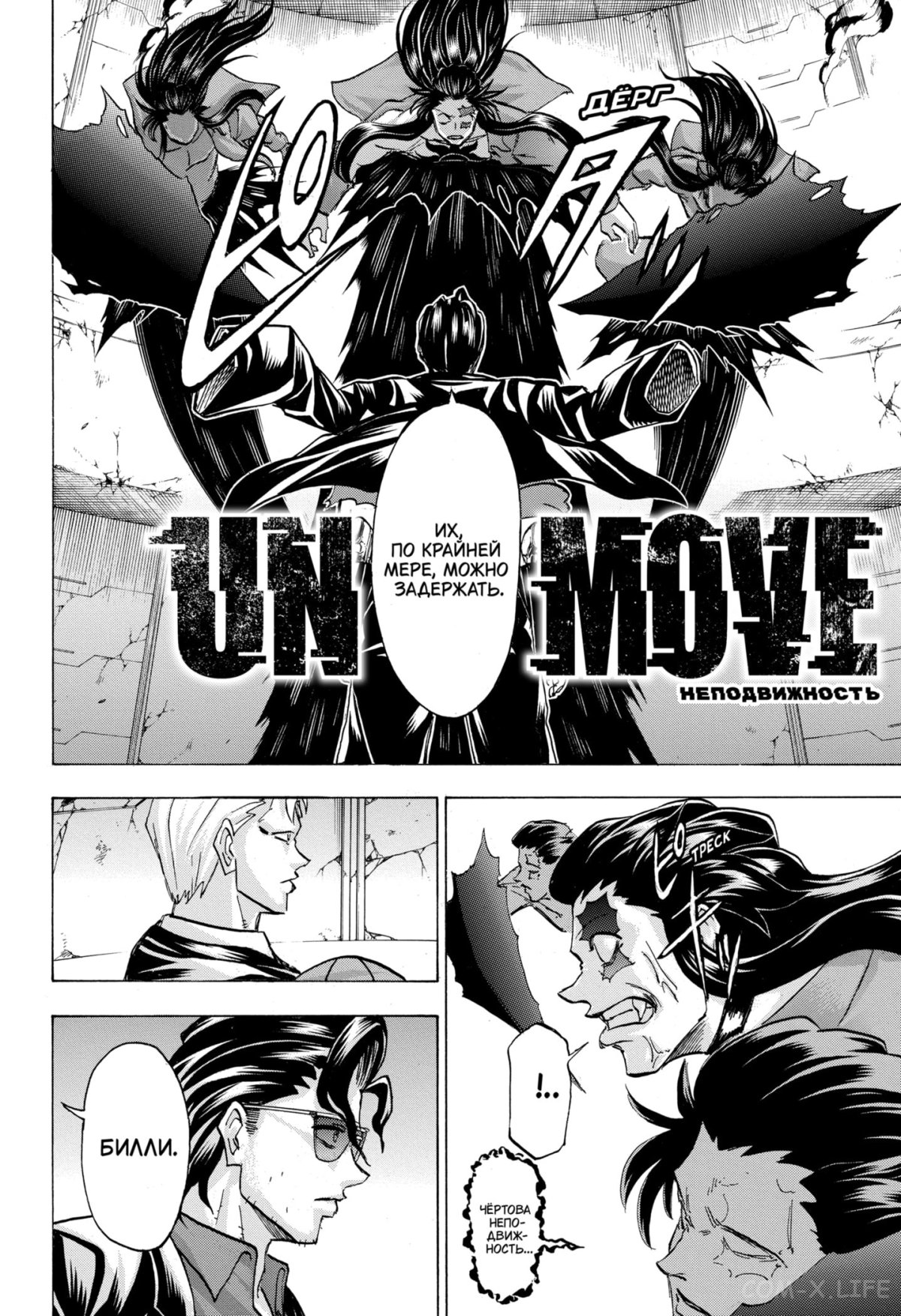 Манга Нежити не повезло - Глава 121 Страница 4