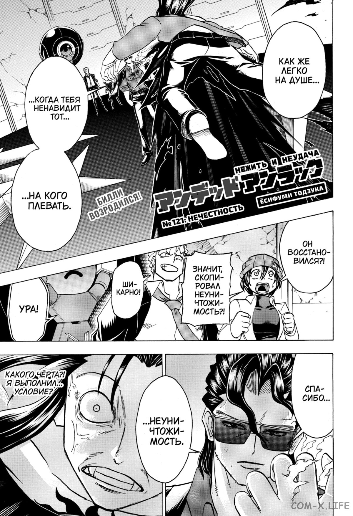 Манга Нежити не повезло - Глава 121 Страница 1