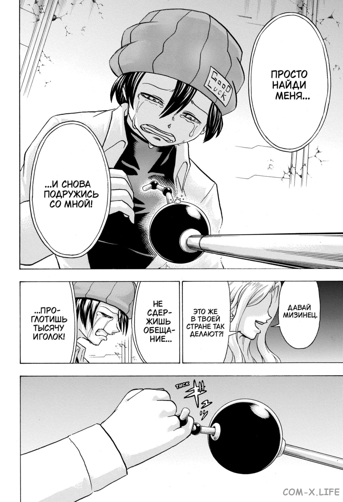 Манга Нежити не повезло - Глава 121 Страница 8