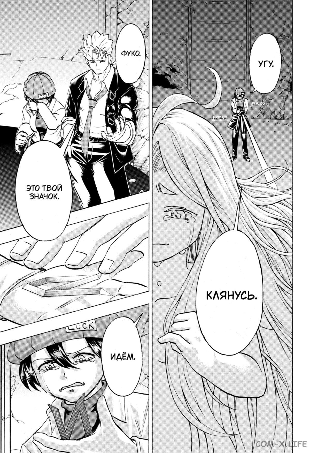 Манга Нежити не повезло - Глава 121 Страница 9