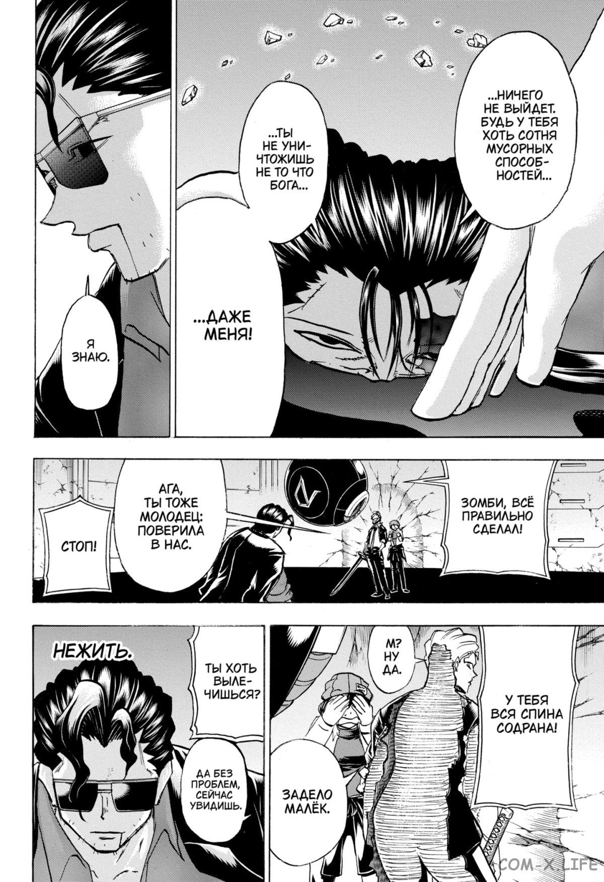 Манга Нежити не повезло - Глава 120 Страница 9