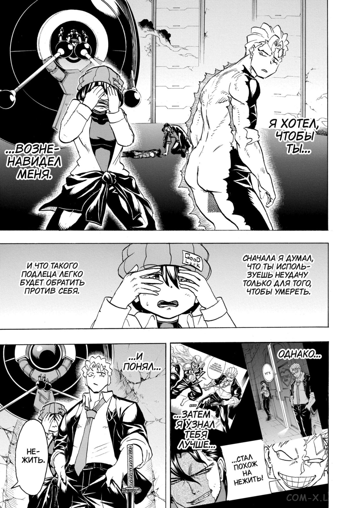 Манга Нежити не повезло - Глава 120 Страница 10