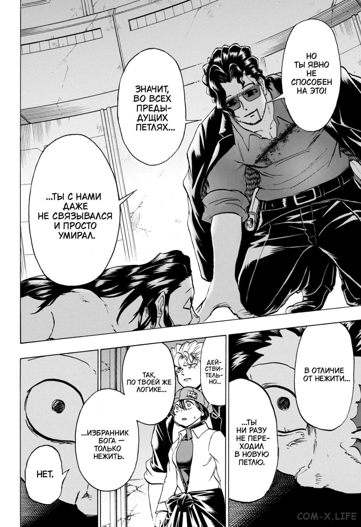 Манга Нежити не повезло - Глава 120 Страница 15