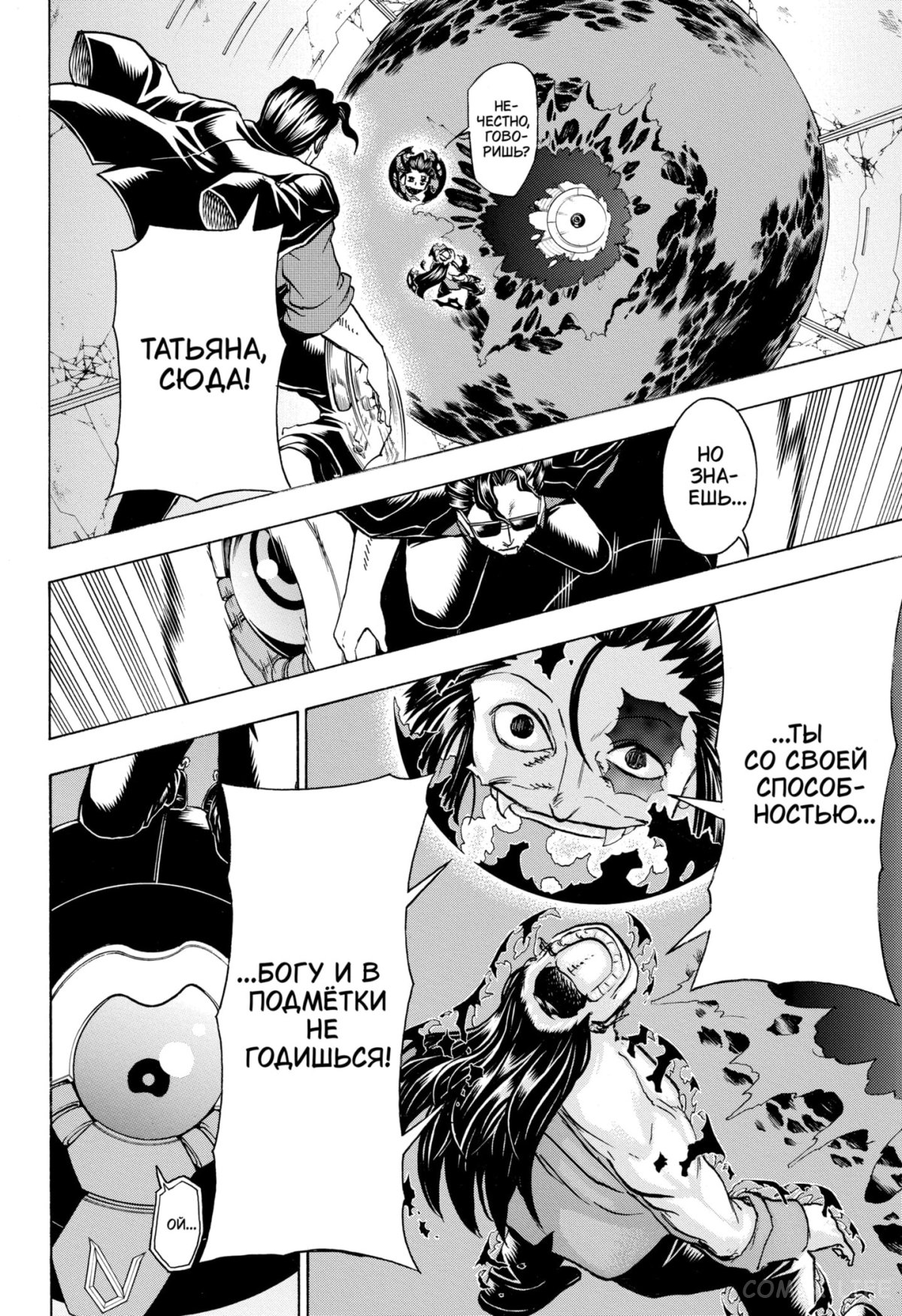 Манга Нежити не повезло - Глава 120 Страница 2