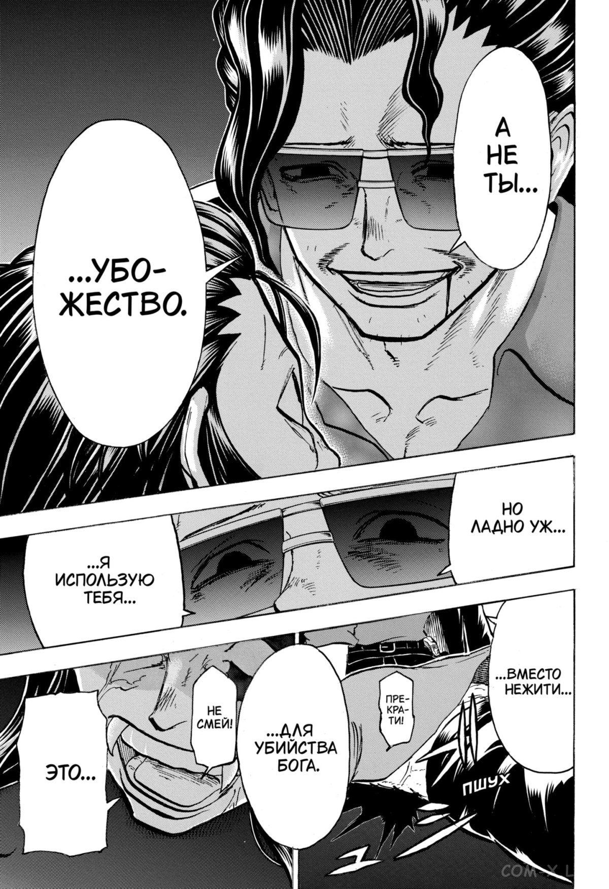 Манга Нежити не повезло - Глава 120 Страница 16