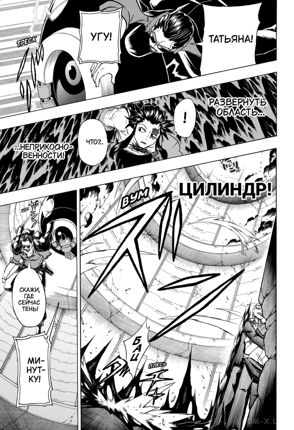 Манга Нежити не повезло - Глава 120 Страница 7