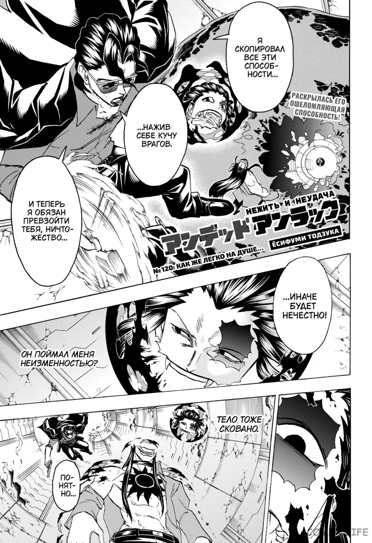 Манга Нежити не повезло - Глава 120 Страница 1