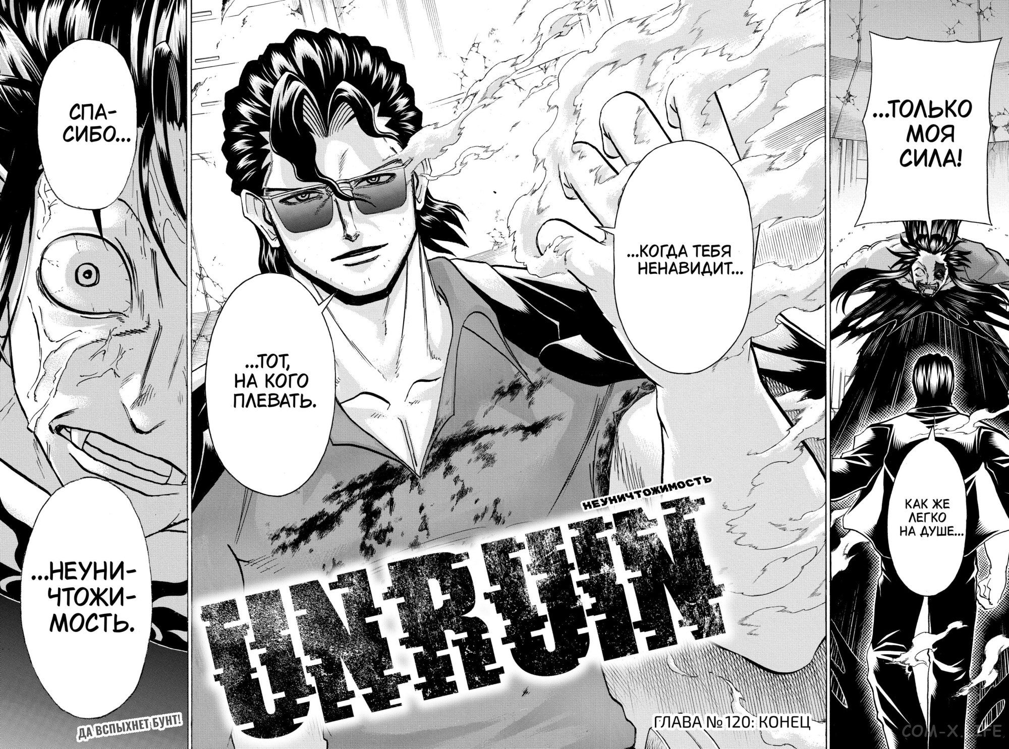 Манга Нежити не повезло - Глава 120 Страница 17