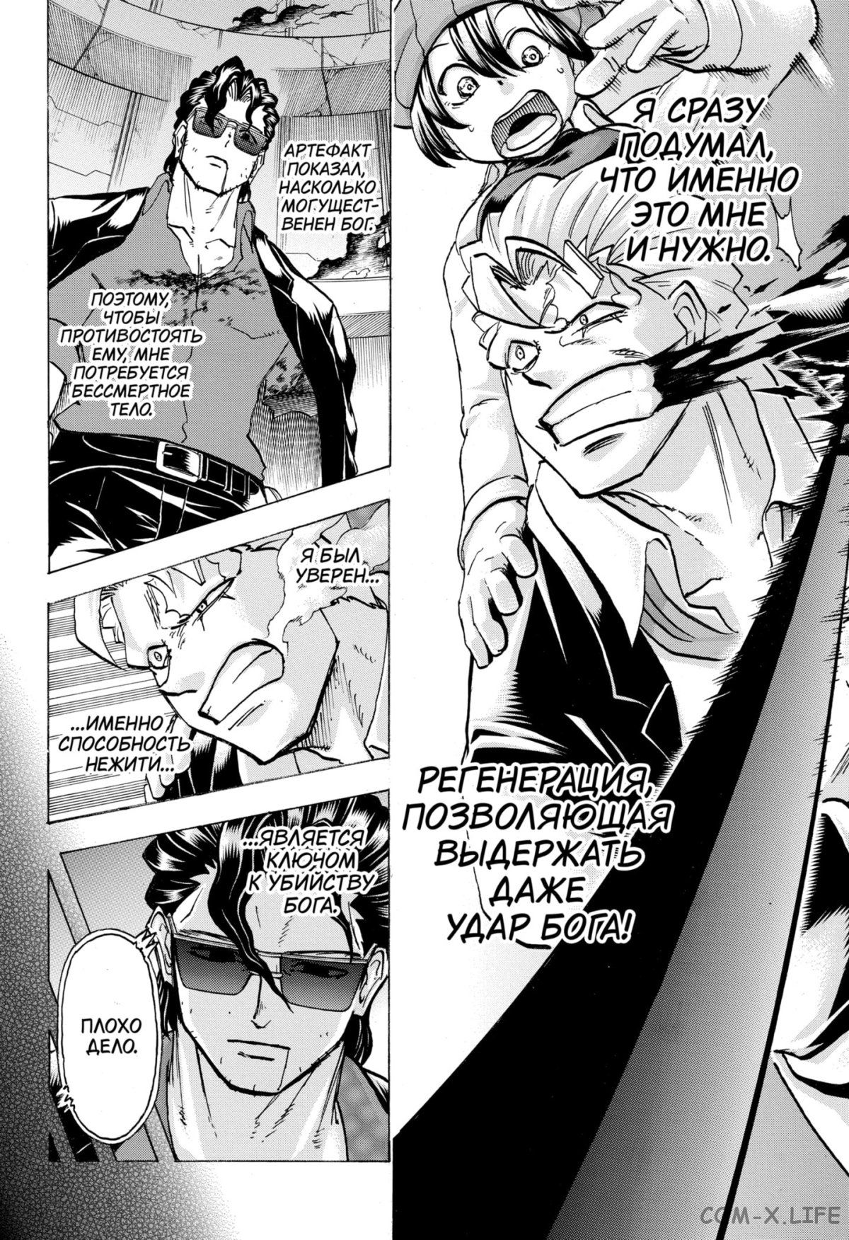 Манга Нежити не повезло - Глава 120 Страница 4