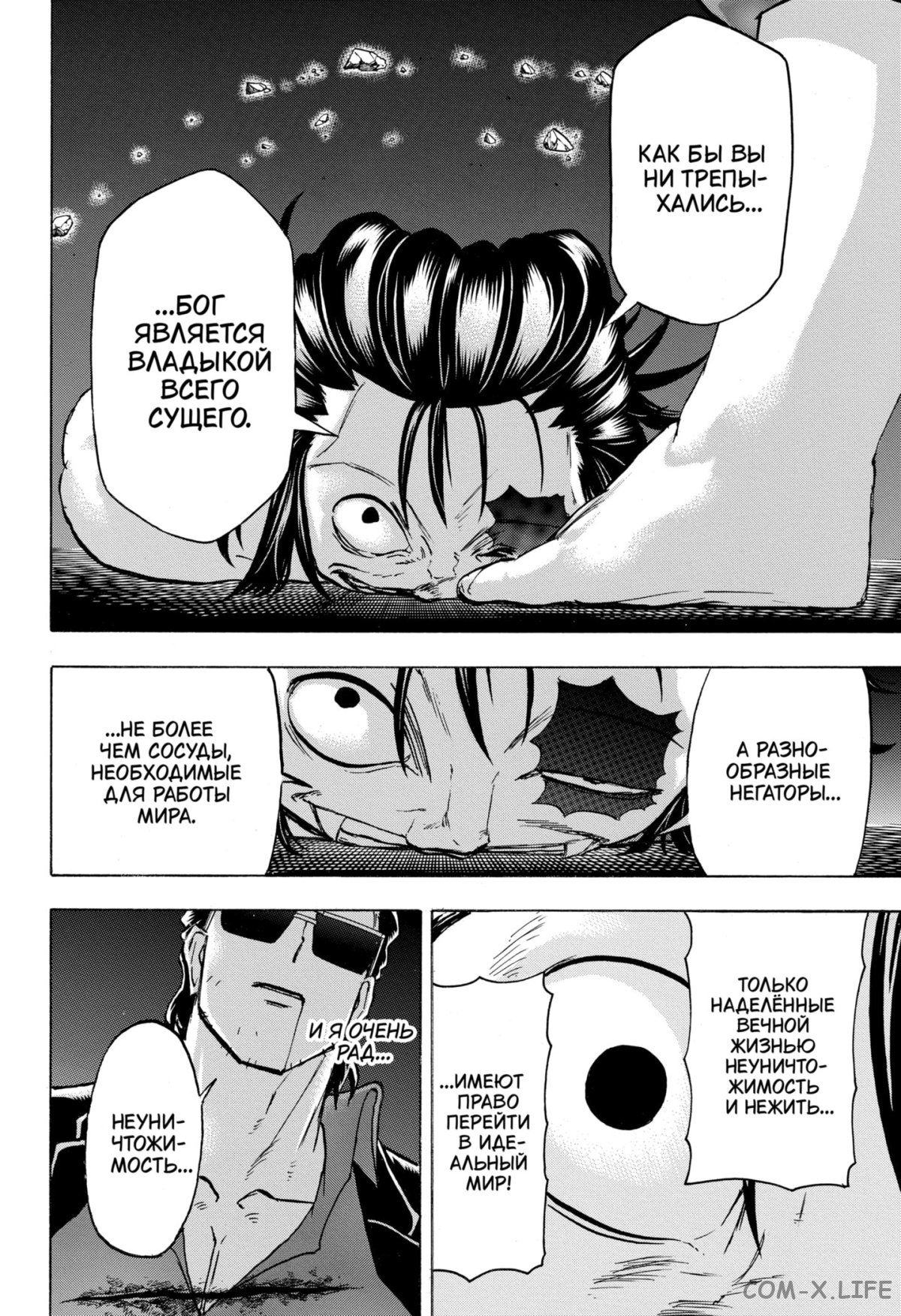 Манга Нежити не повезло - Глава 120 Страница 13