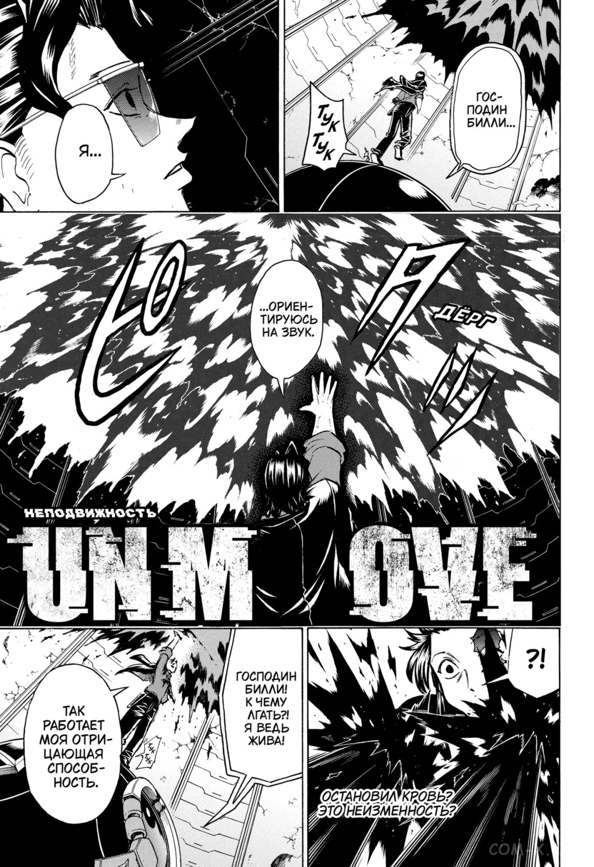 Манга Нежити не повезло - Глава 119 Страница 13