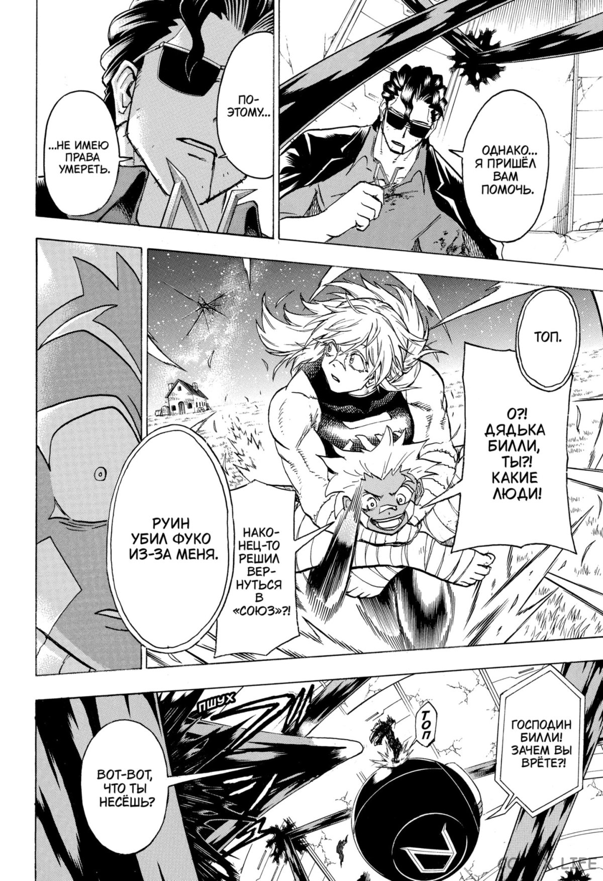 Манга Нежити не повезло - Глава 119 Страница 10