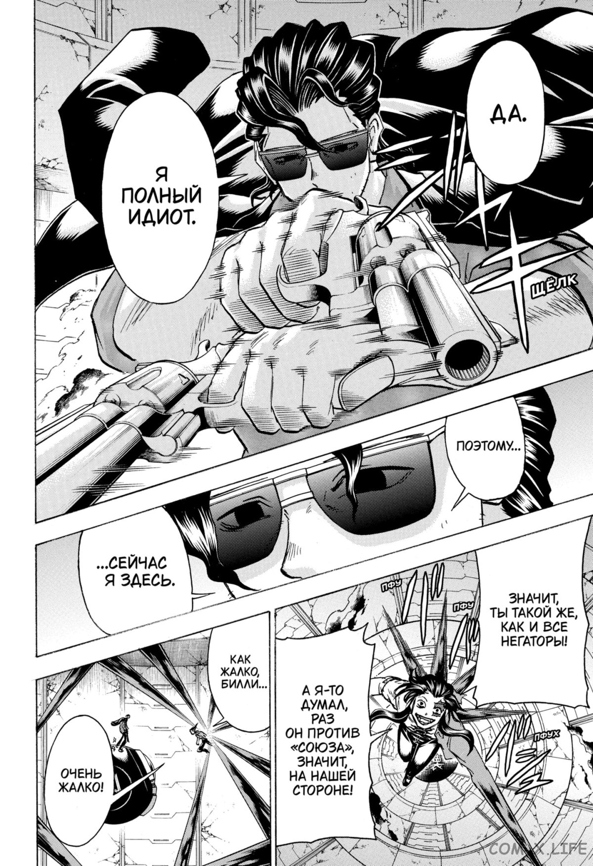 Манга Нежити не повезло - Глава 119 Страница 4