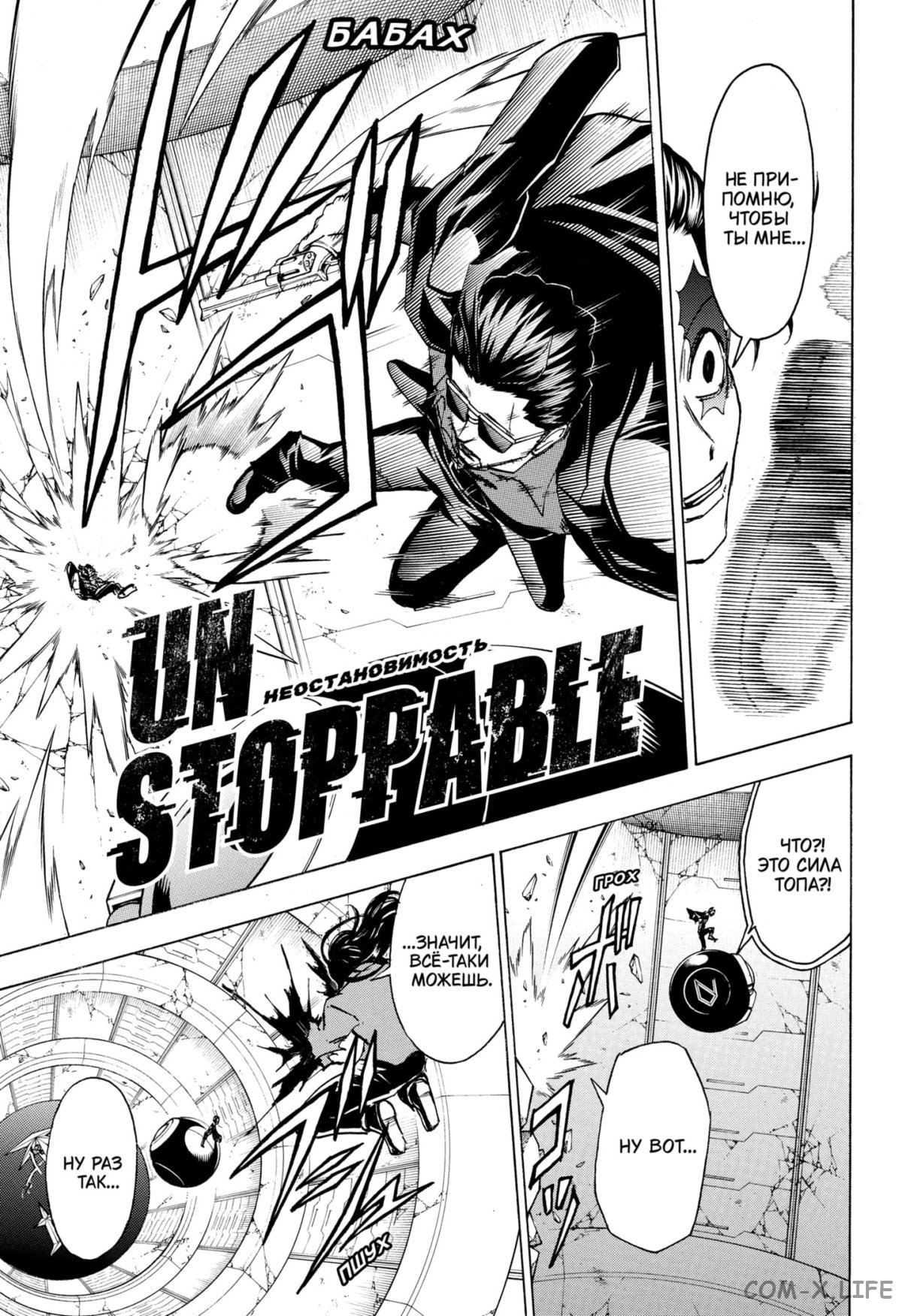 Манга Нежити не повезло - Глава 119 Страница 11