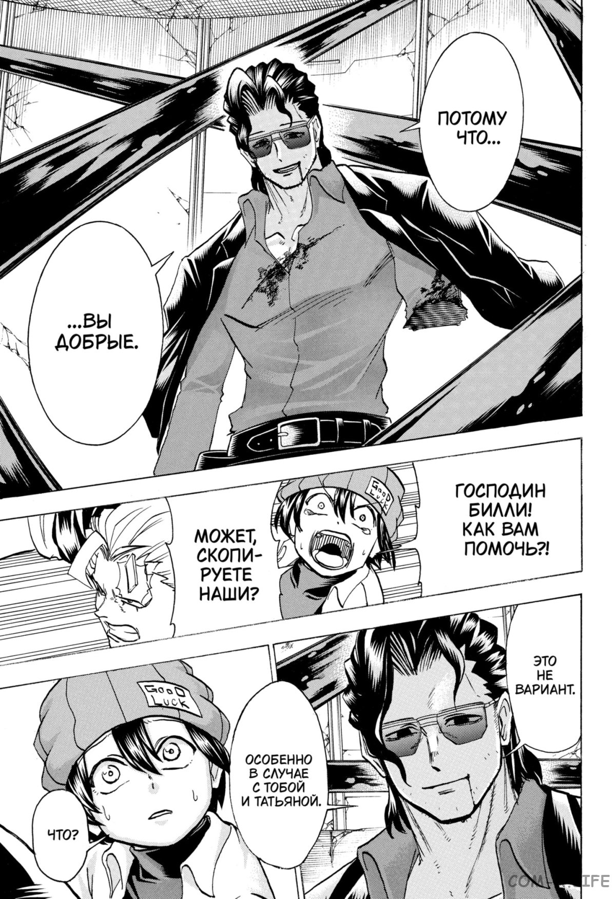 Манга Нежити не повезло - Глава 119 Страница 9