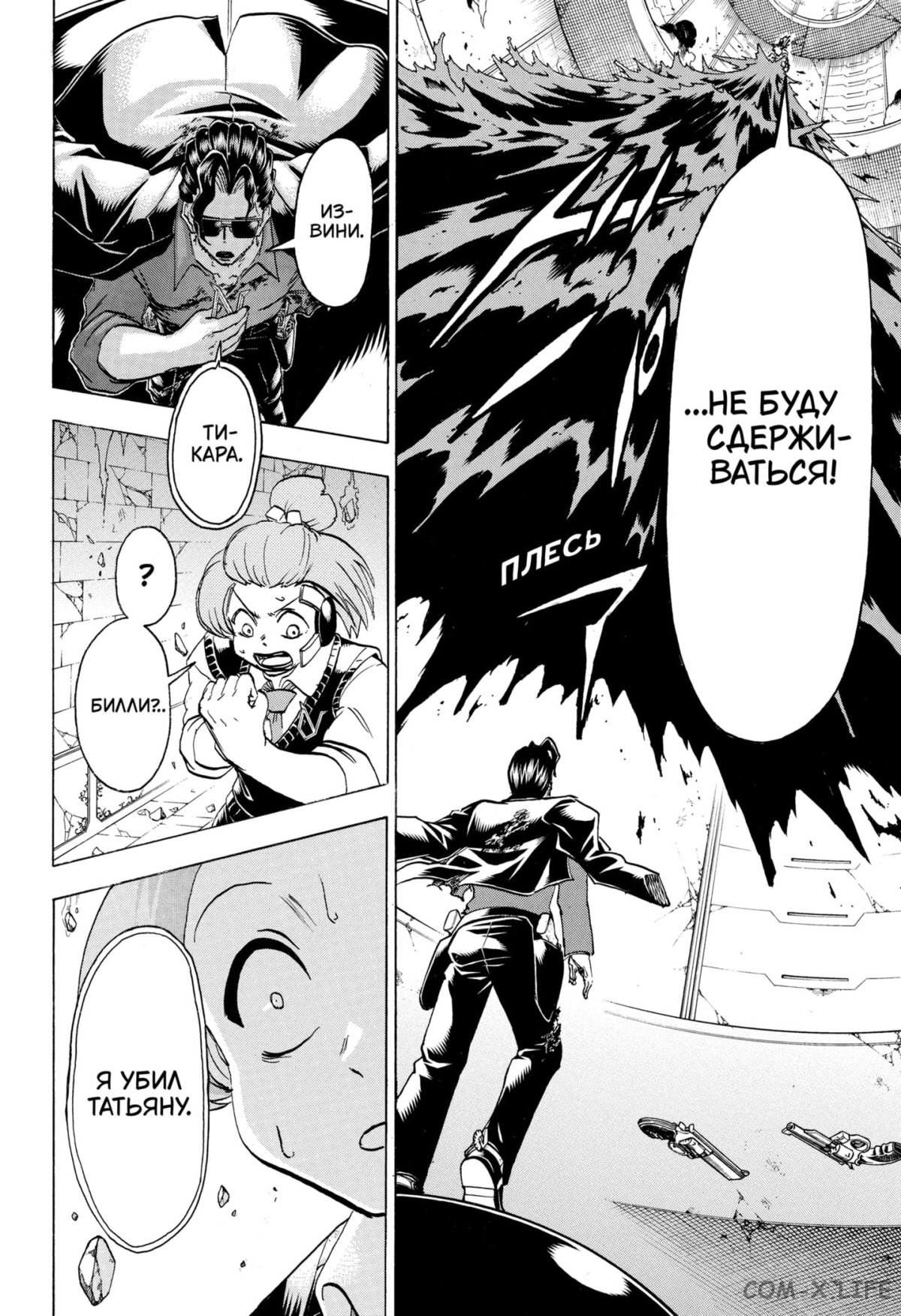 Манга Нежити не повезло - Глава 119 Страница 12