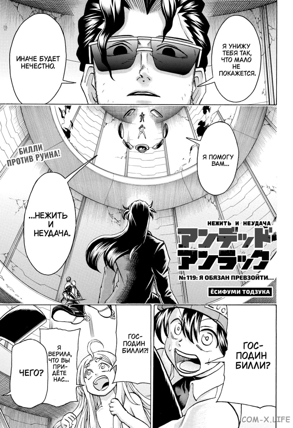 Манга Нежити не повезло - Глава 119 Страница 1