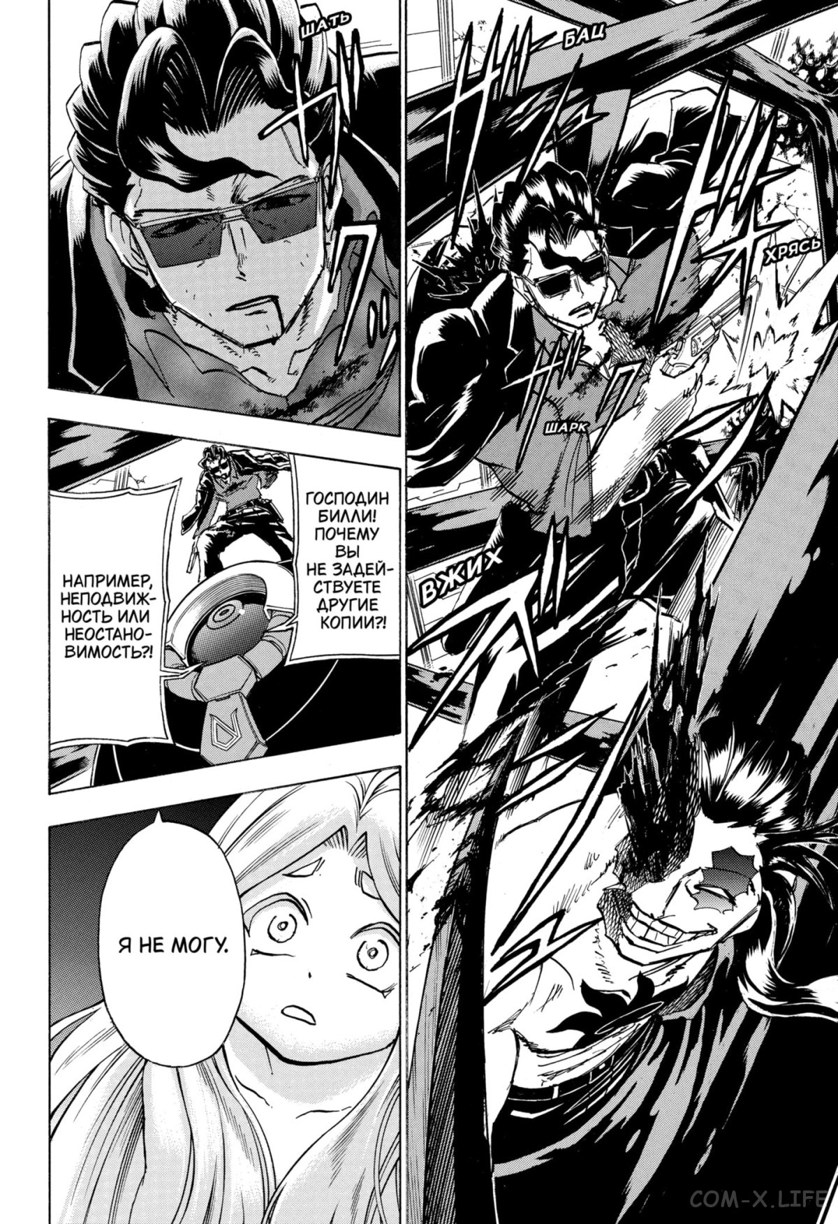 Манга Нежити не повезло - Глава 119 Страница 8