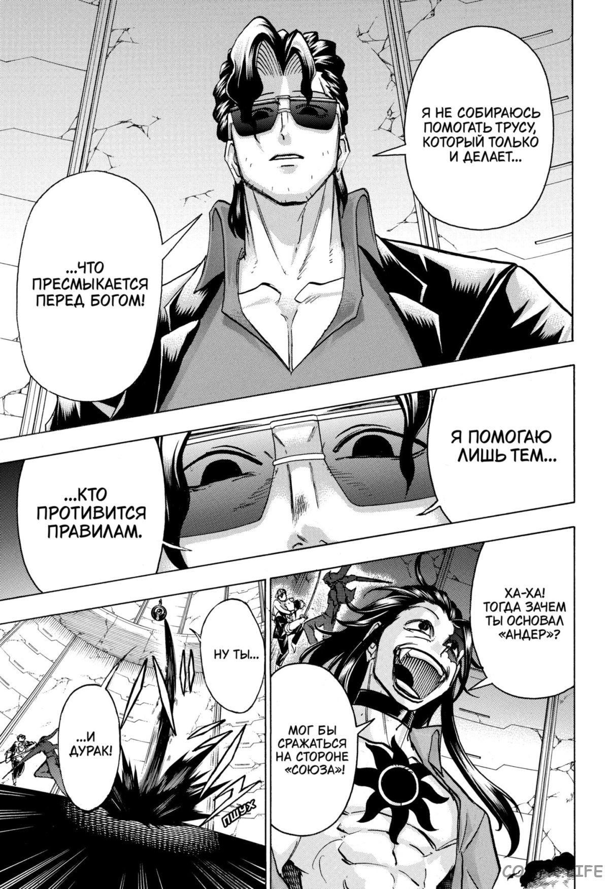 Манга Нежити не повезло - Глава 119 Страница 3