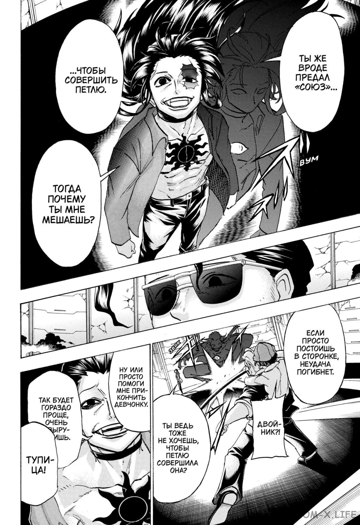Манга Нежити не повезло - Глава 119 Страница 2