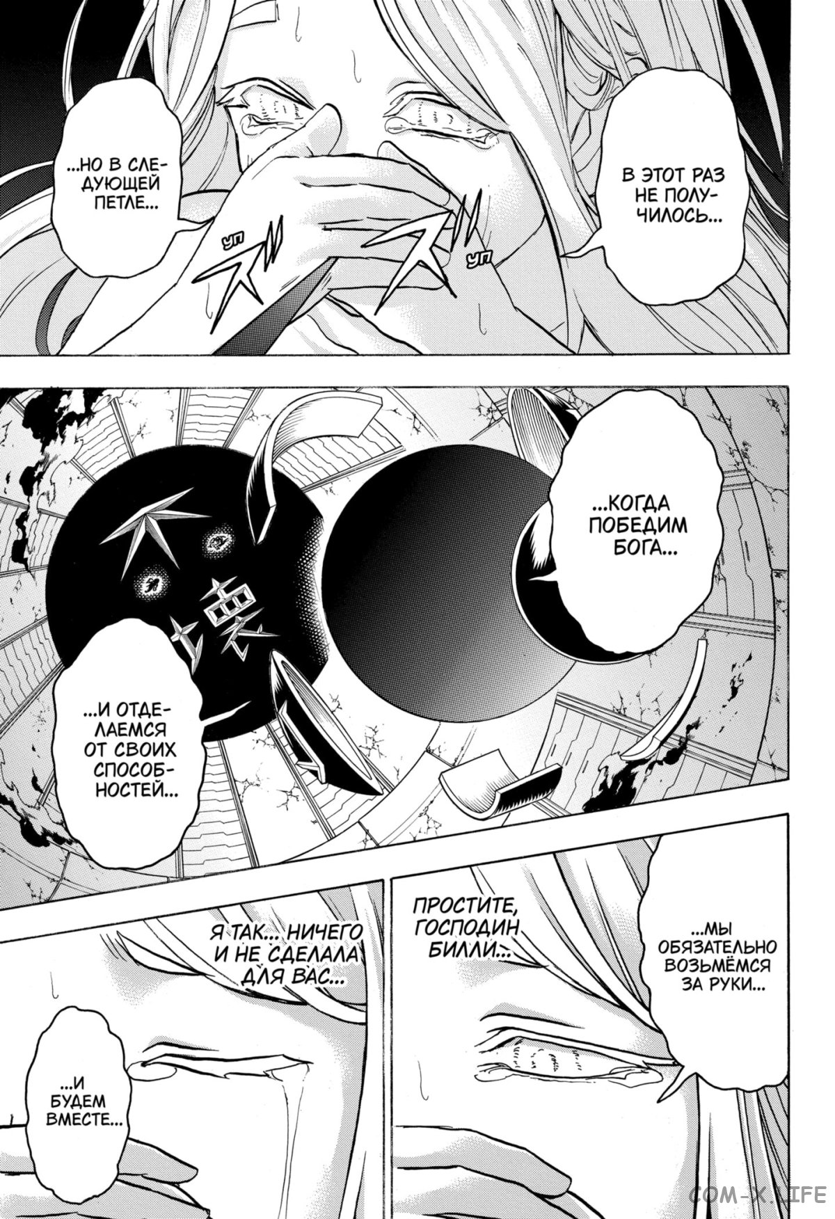 Манга Нежити не повезло - Глава 118 Страница 14