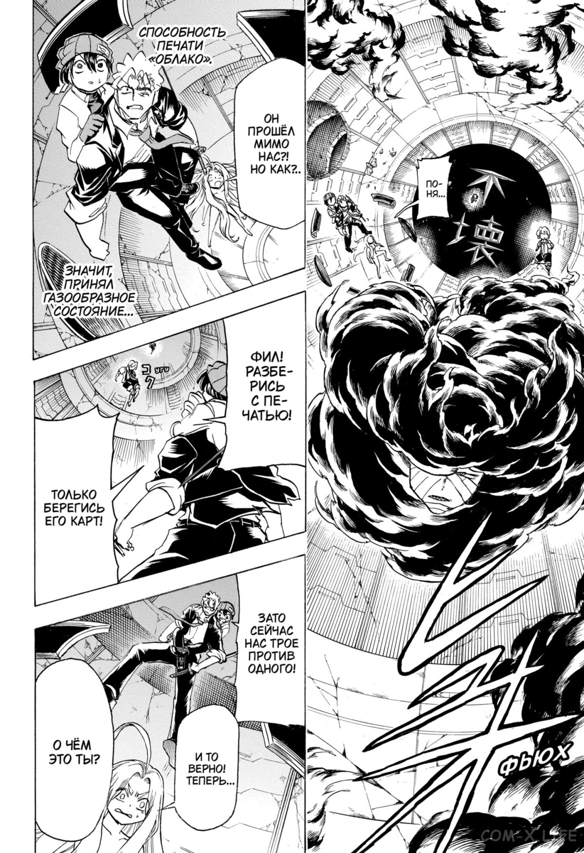 Манга Нежити не повезло - Глава 118 Страница 6