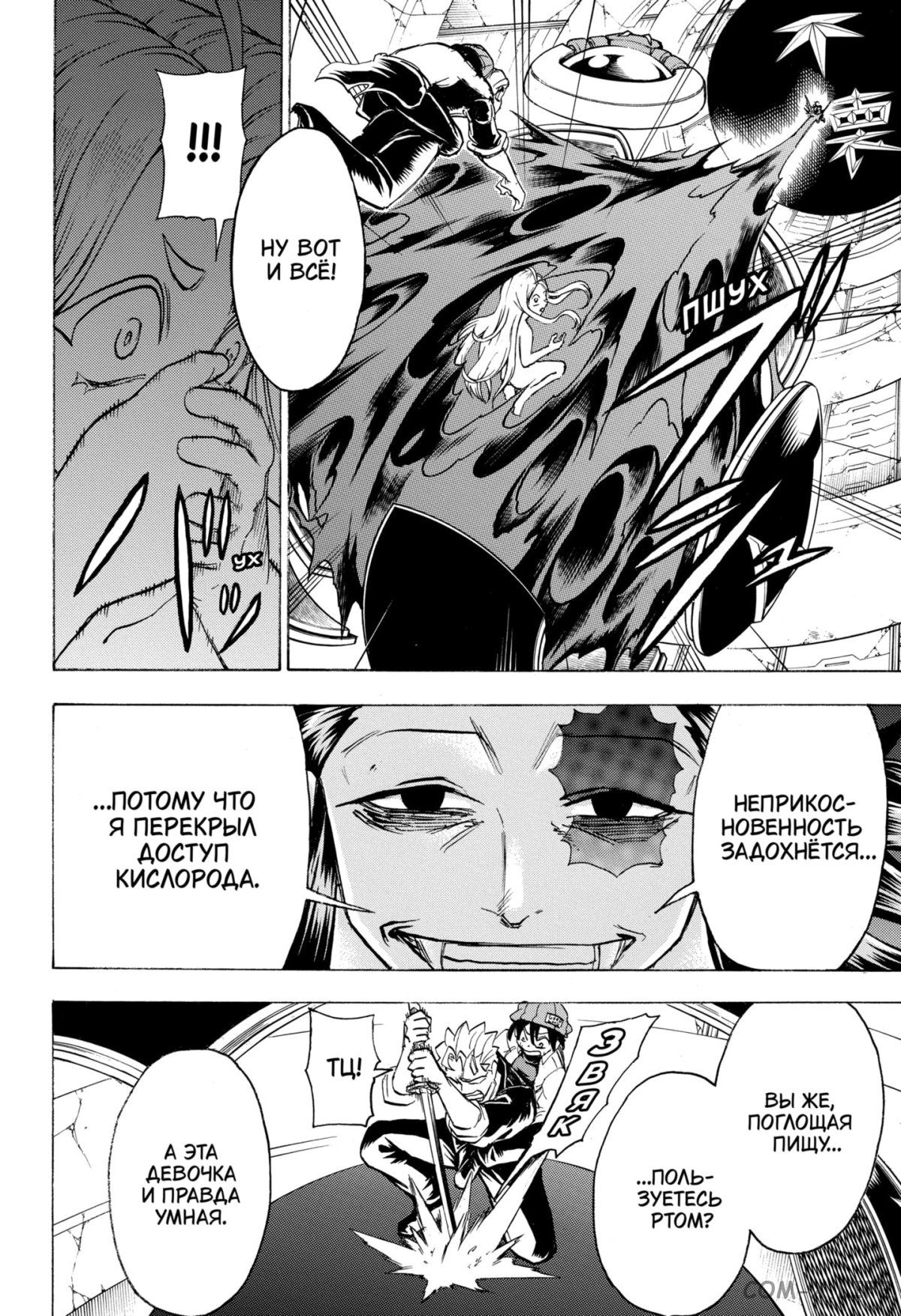 Манга Нежити не повезло - Глава 118 Страница 8