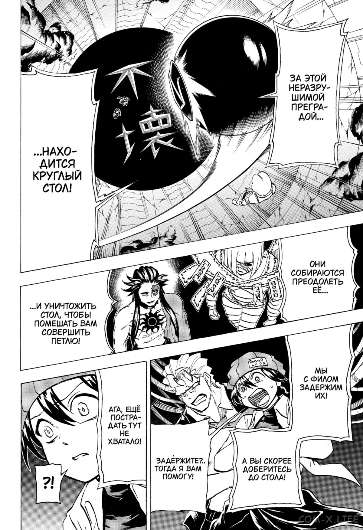 Манга Нежити не повезло - Глава 118 Страница 2