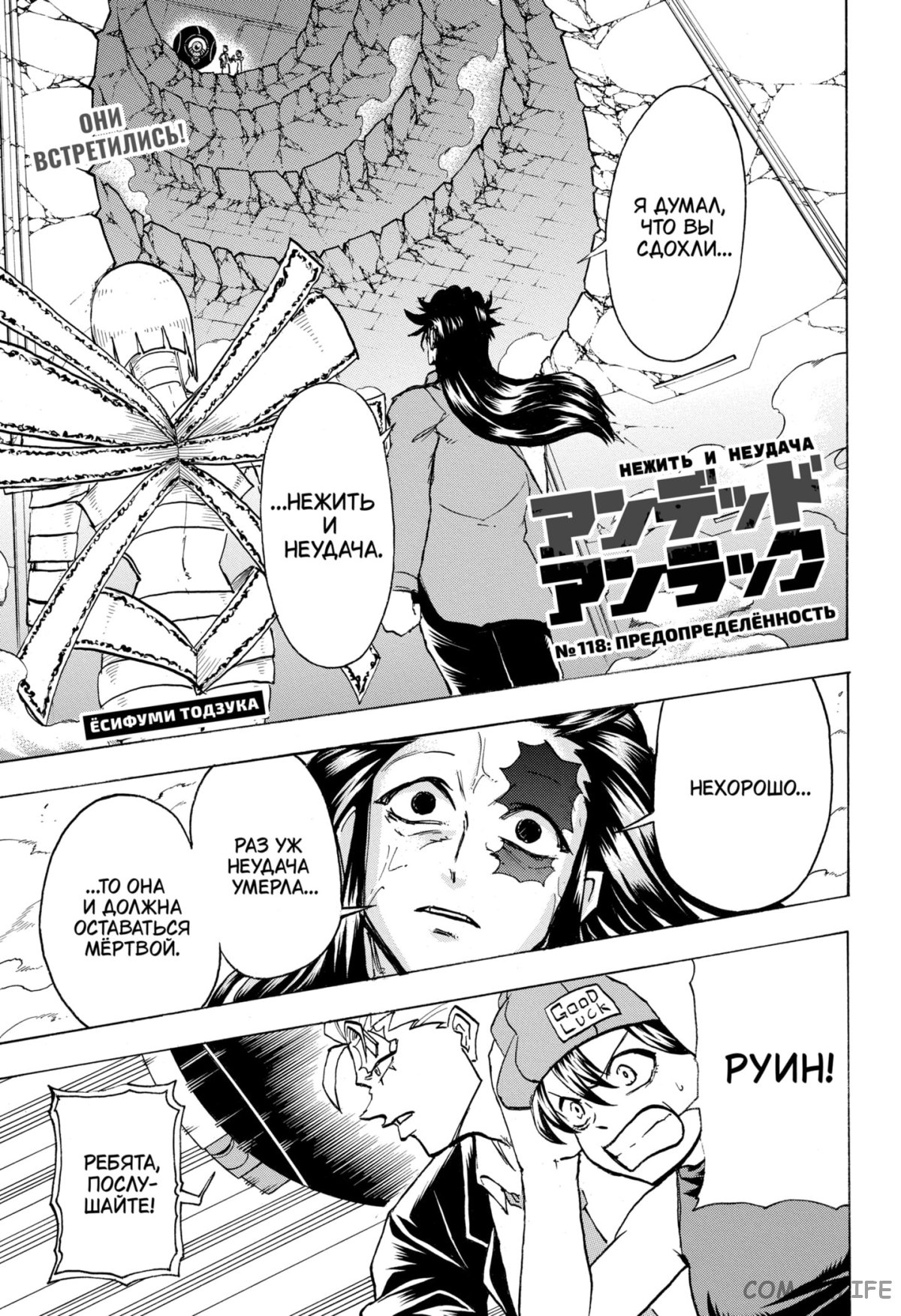 Манга Нежити не повезло - Глава 118 Страница 1