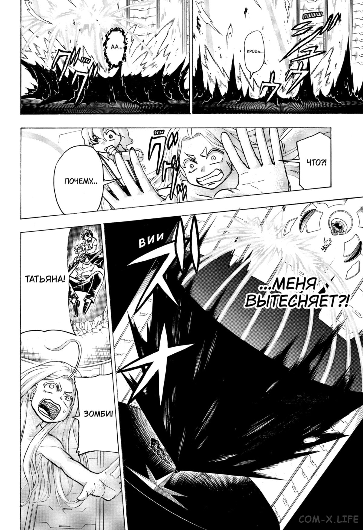 Манга Нежити не повезло - Глава 118 Страница 4