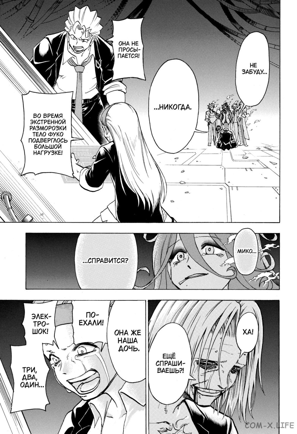 Манга Нежити не повезло - Глава 117 Страница 11