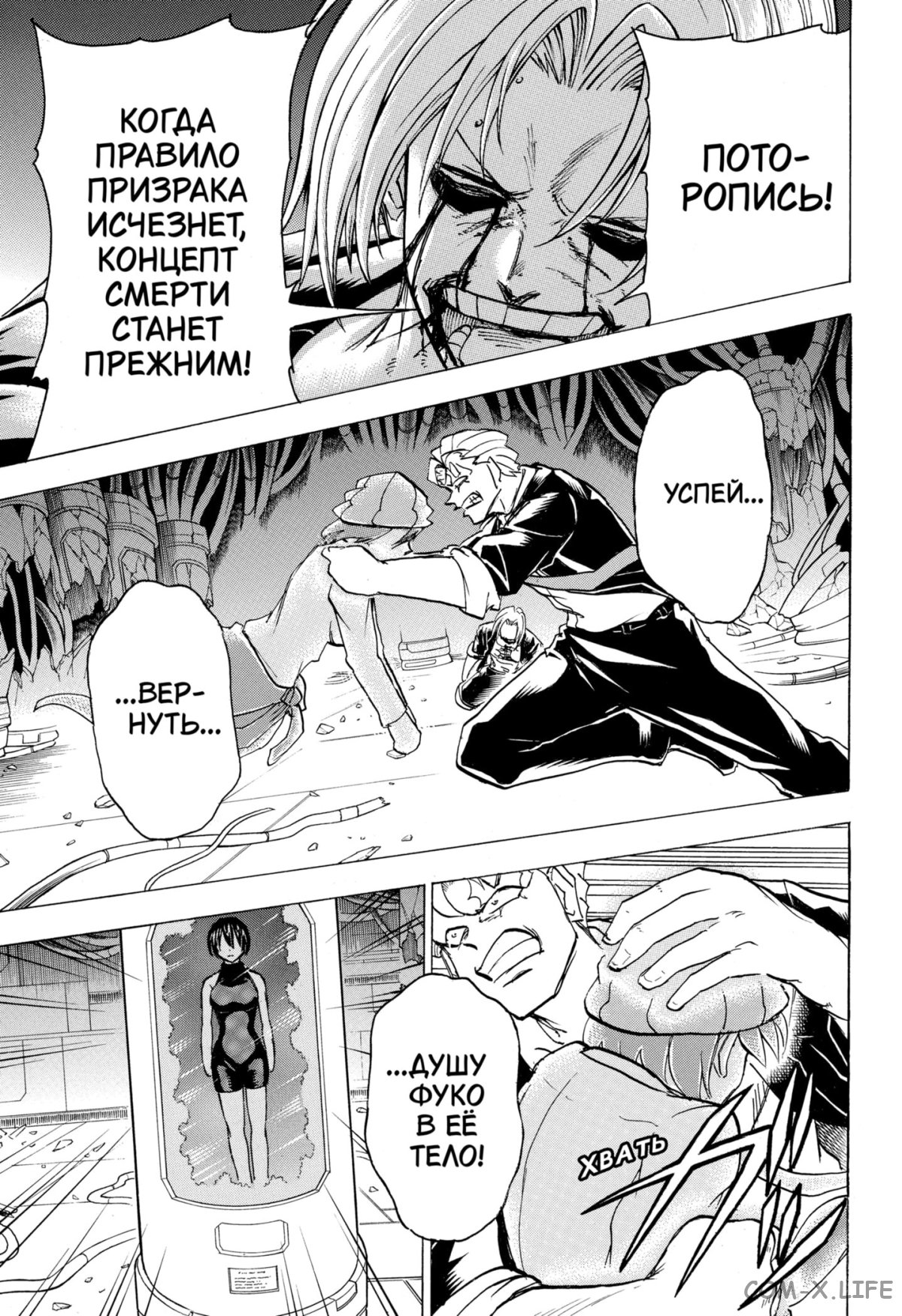 Манга Нежити не повезло - Глава 117 Страница 3