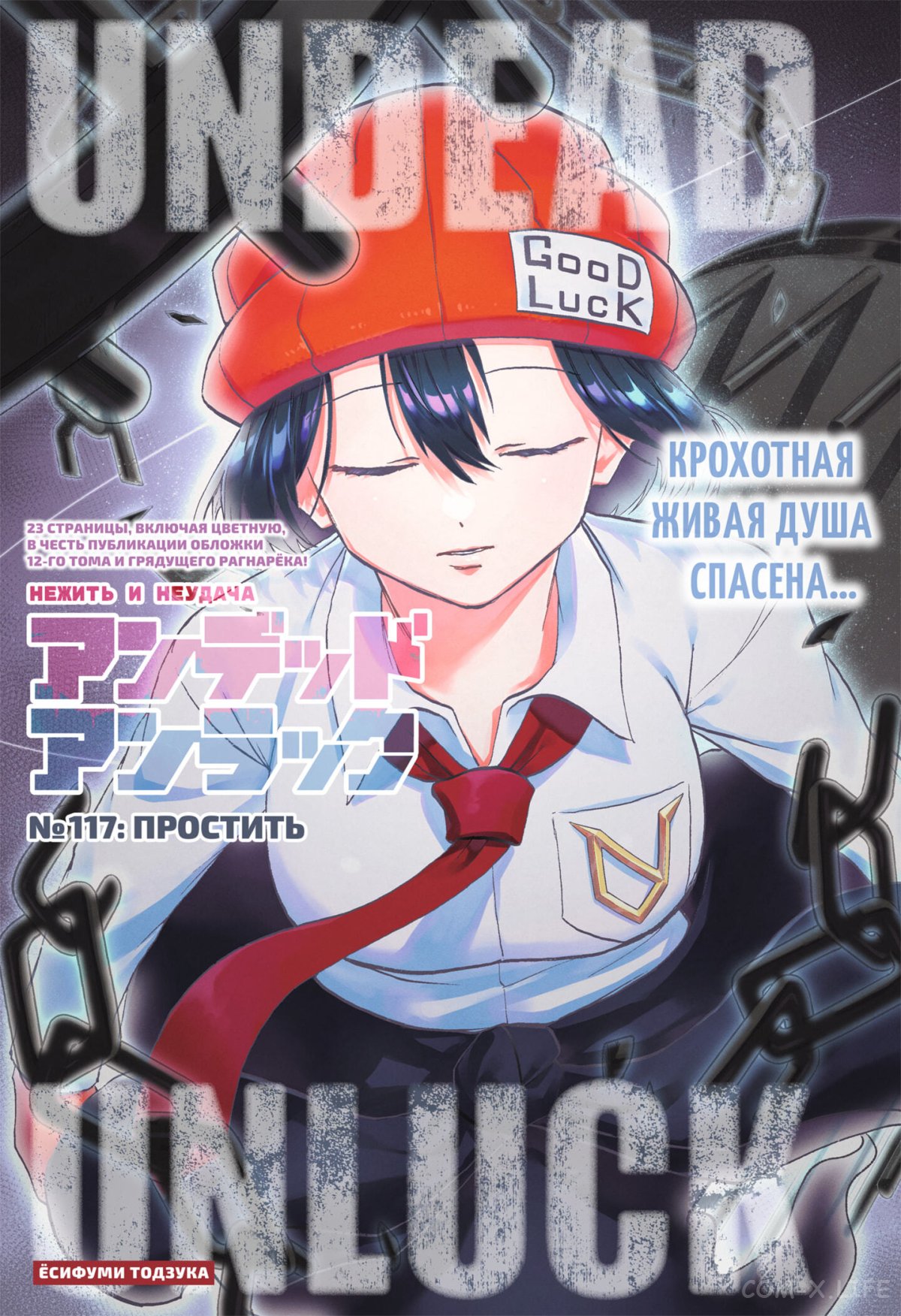 Манга Нежити не повезло - Глава 117 Страница 1
