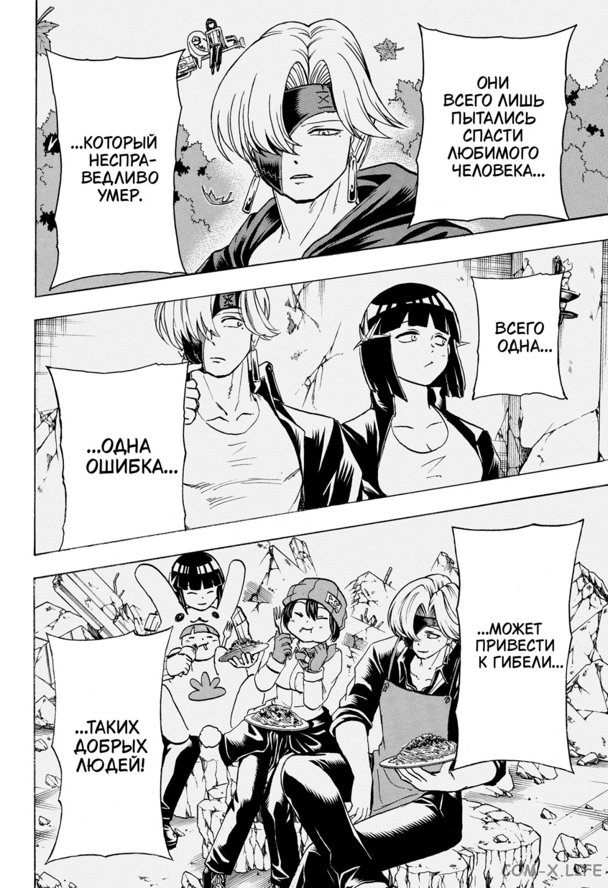Манга Нежити не повезло - Глава 117 Страница 15