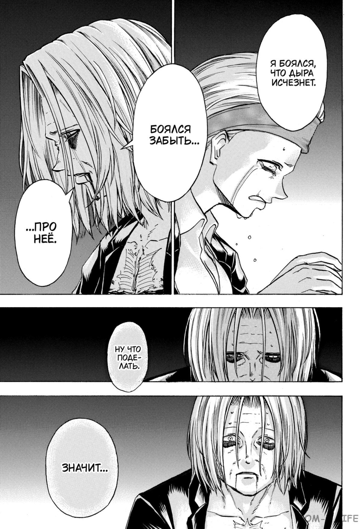 Манга Нежити не повезло - Глава 117 Страница 9