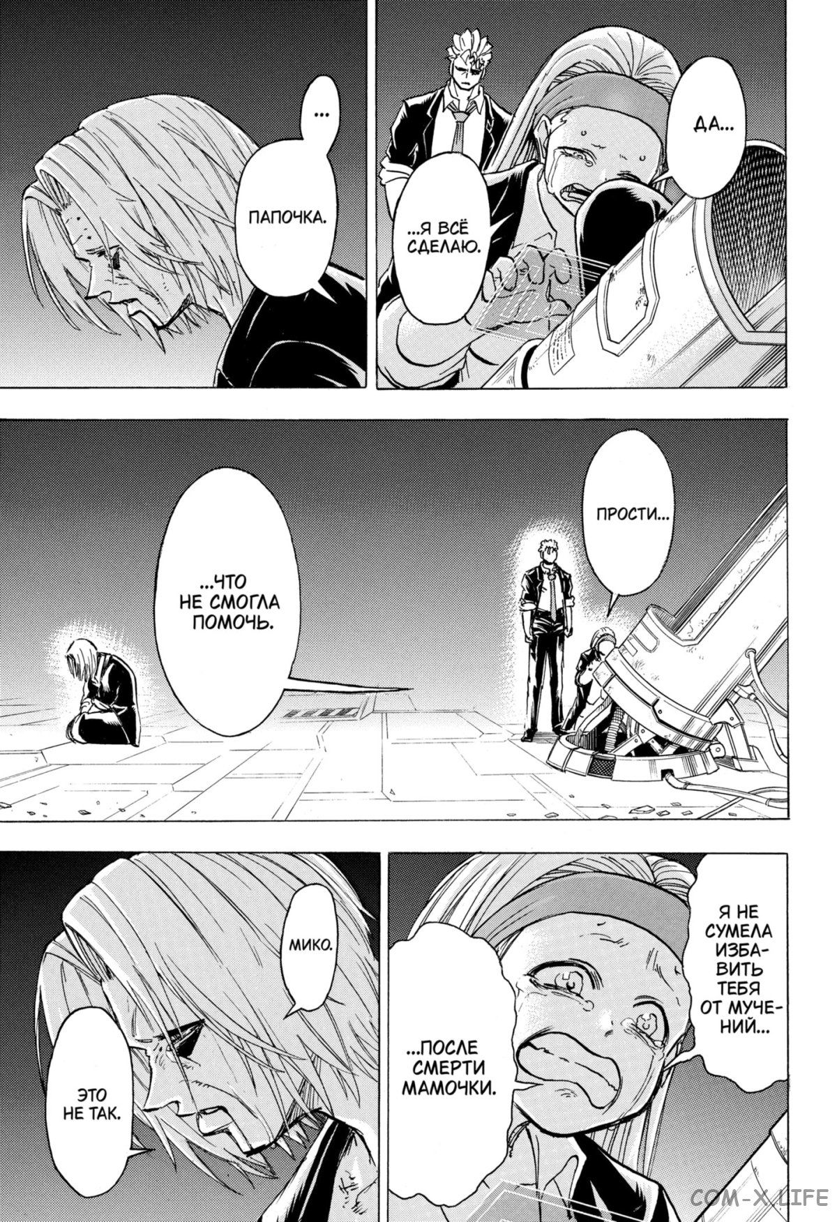 Манга Нежити не повезло - Глава 117 Страница 7