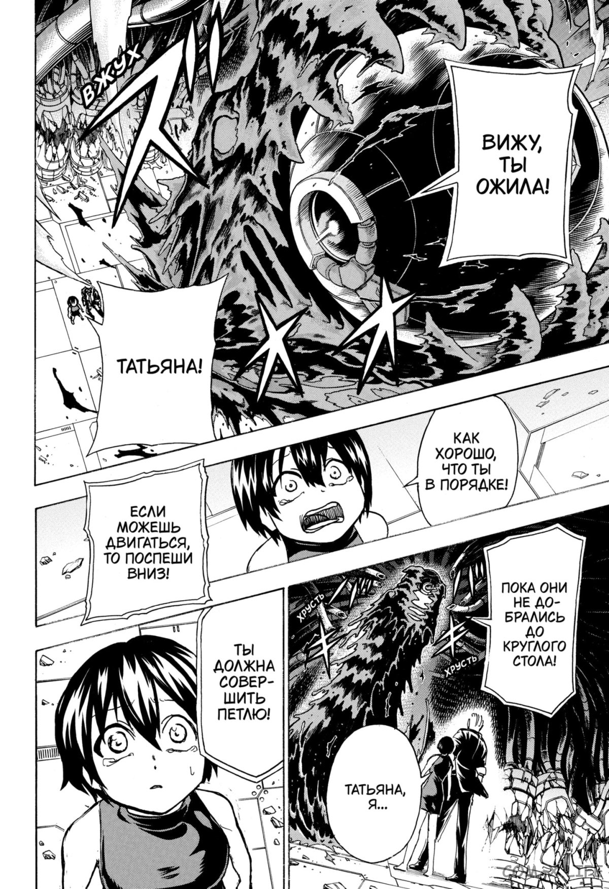 Манга Нежити не повезло - Глава 117 Страница 19