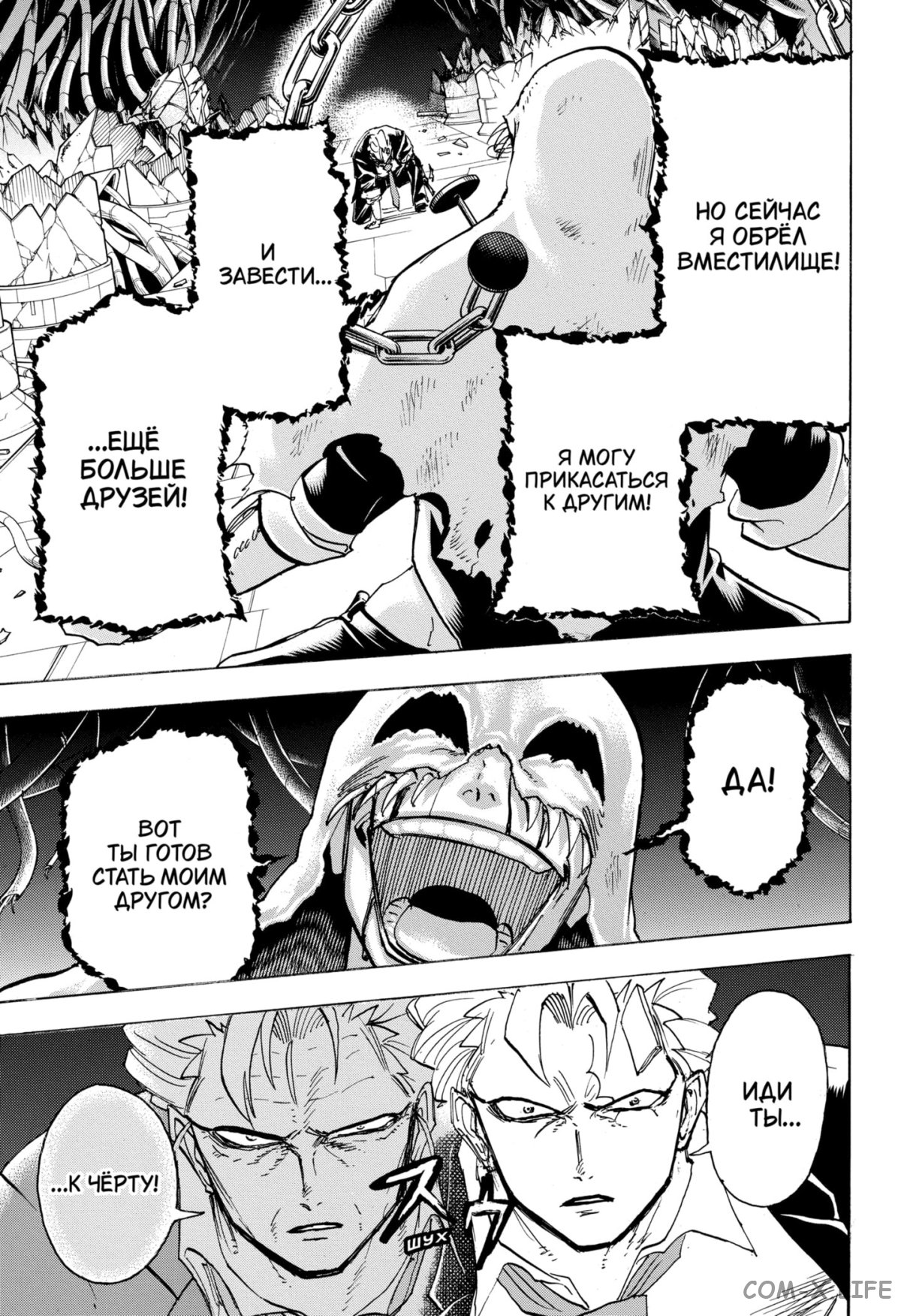 Манга Нежити не повезло - Глава 116 Страница 8