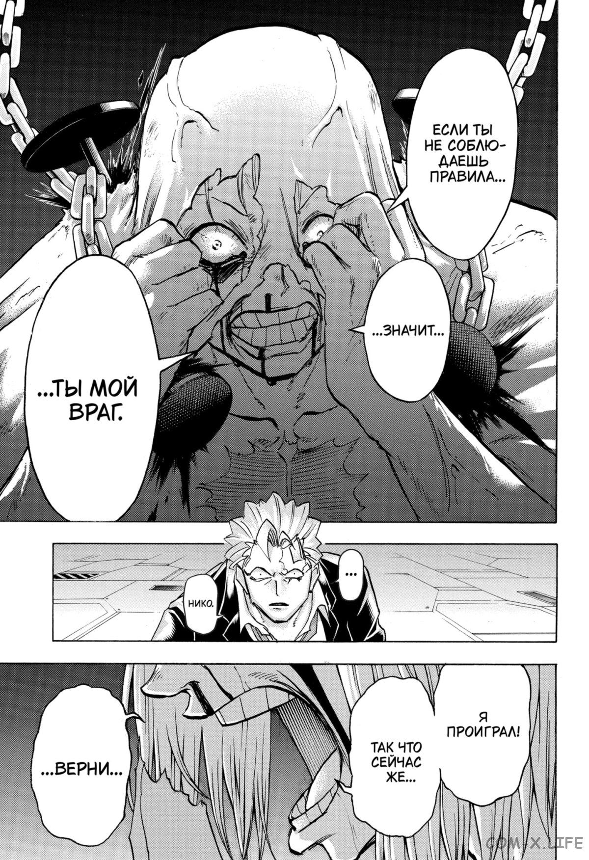 Манга Нежити не повезло - Глава 116 Страница 14