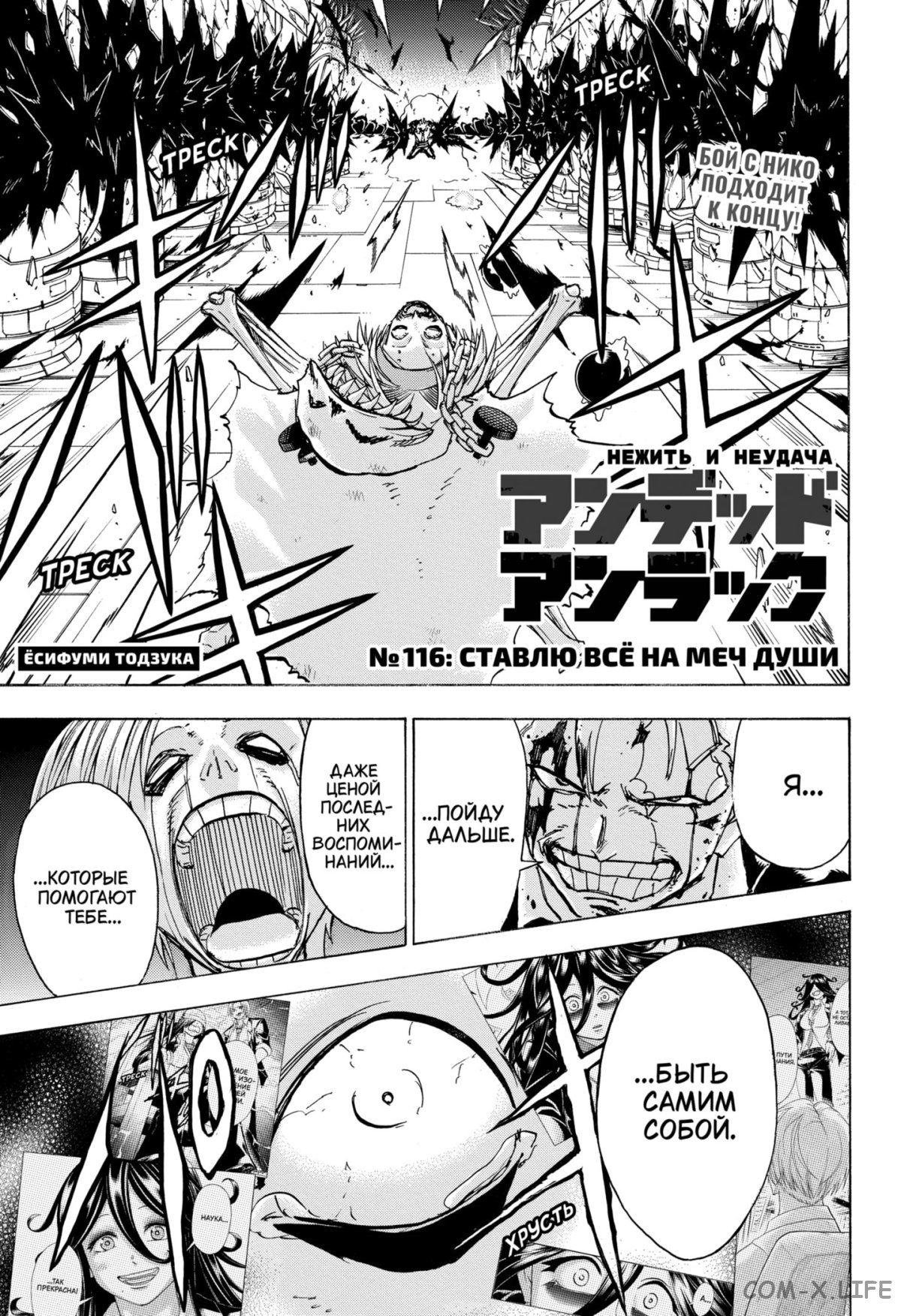 Манга Нежити не повезло - Глава 116 Страница 1