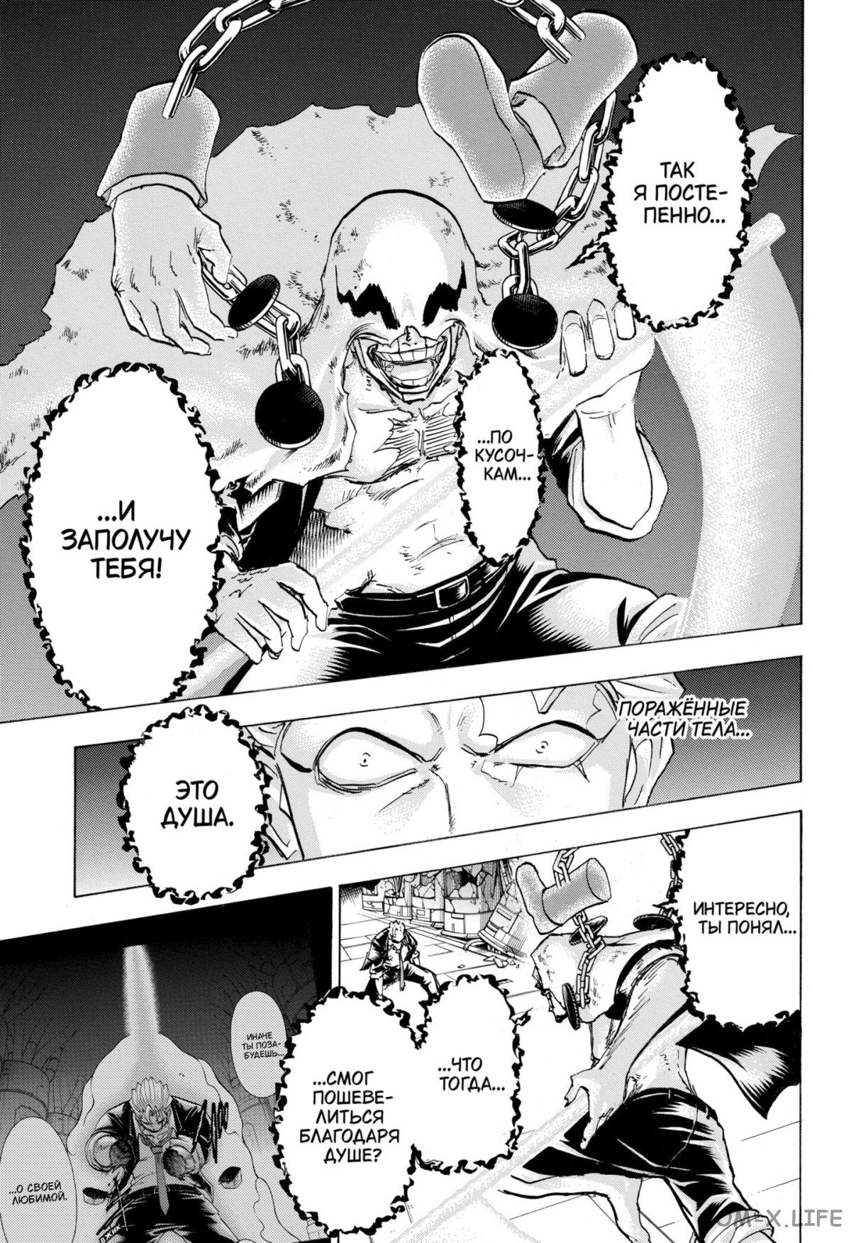 Манга Нежити не повезло - Глава 116 Страница 6
