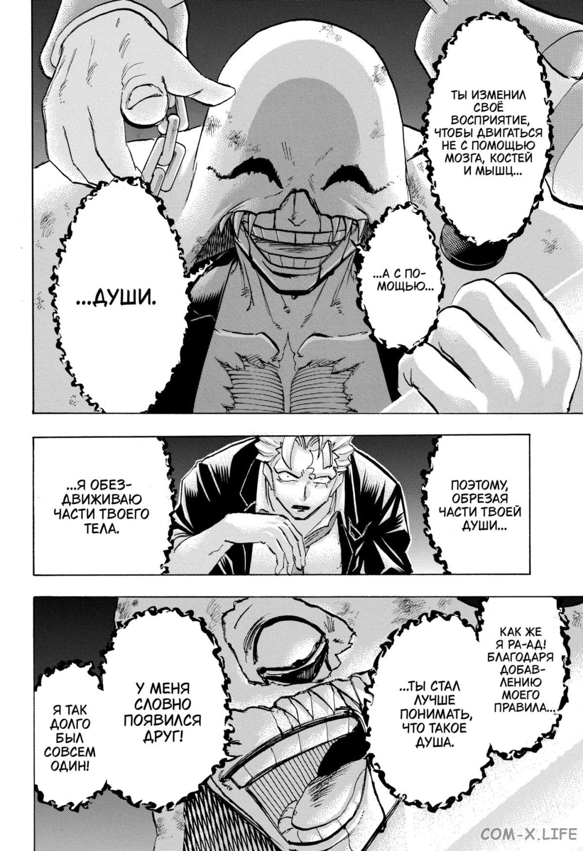 Манга Нежити не повезло - Глава 116 Страница 7