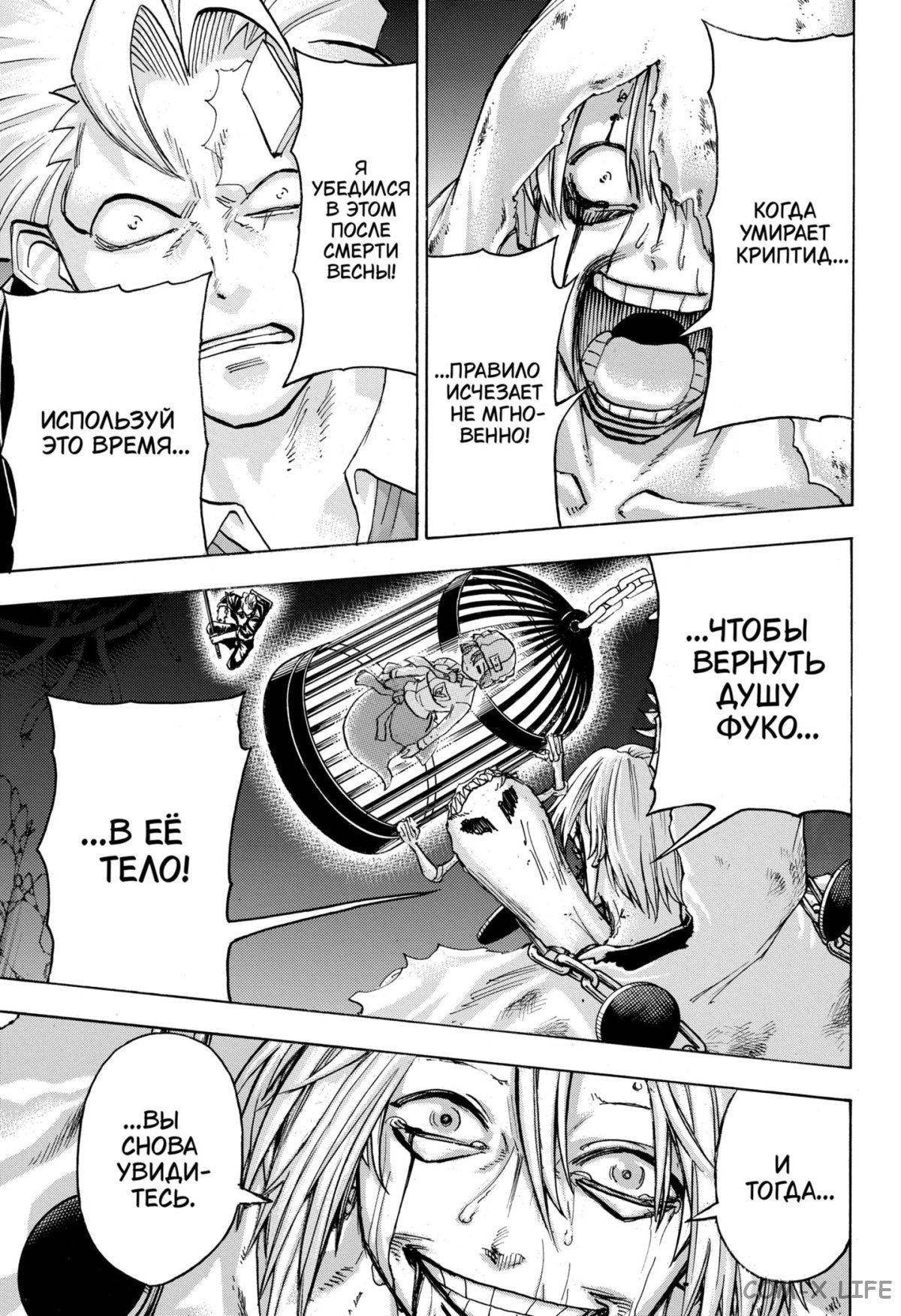 Манга Нежити не повезло - Глава 116 Страница 16