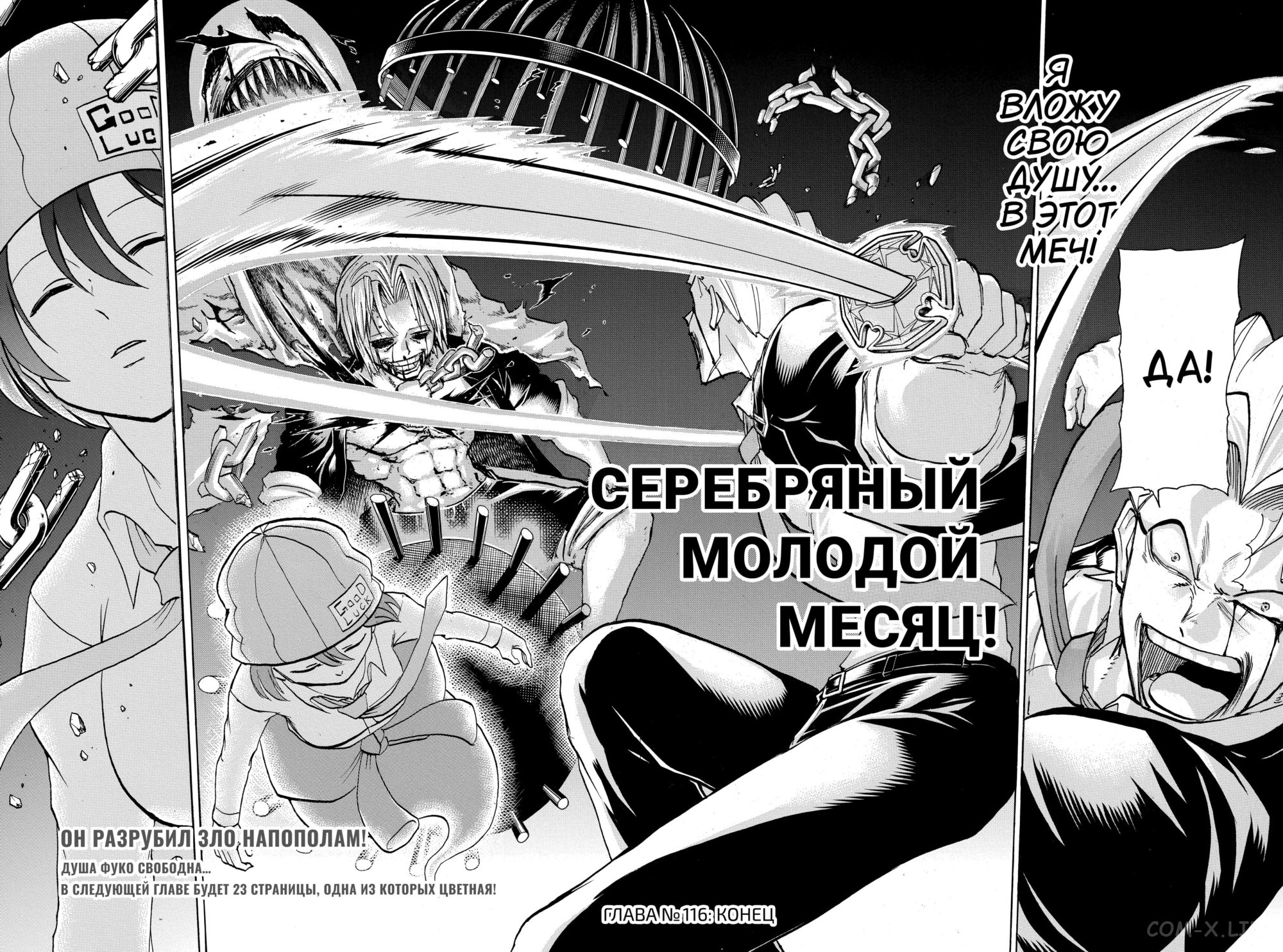 Манга Нежити не повезло - Глава 116 Страница 17