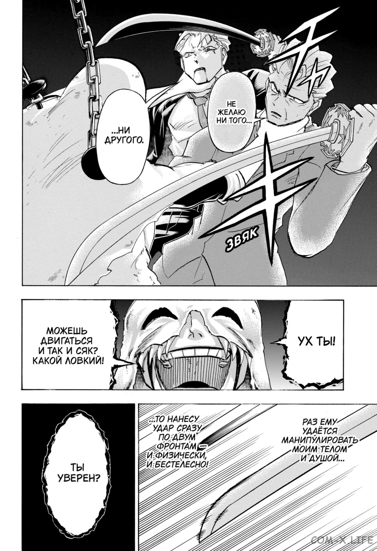 Манга Нежити не повезло - Глава 116 Страница 11