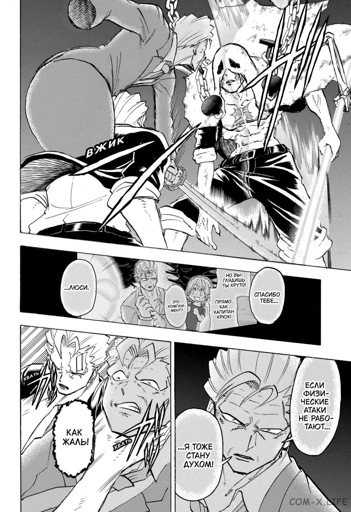 Манга Нежити не повезло - Глава 116 Страница 9