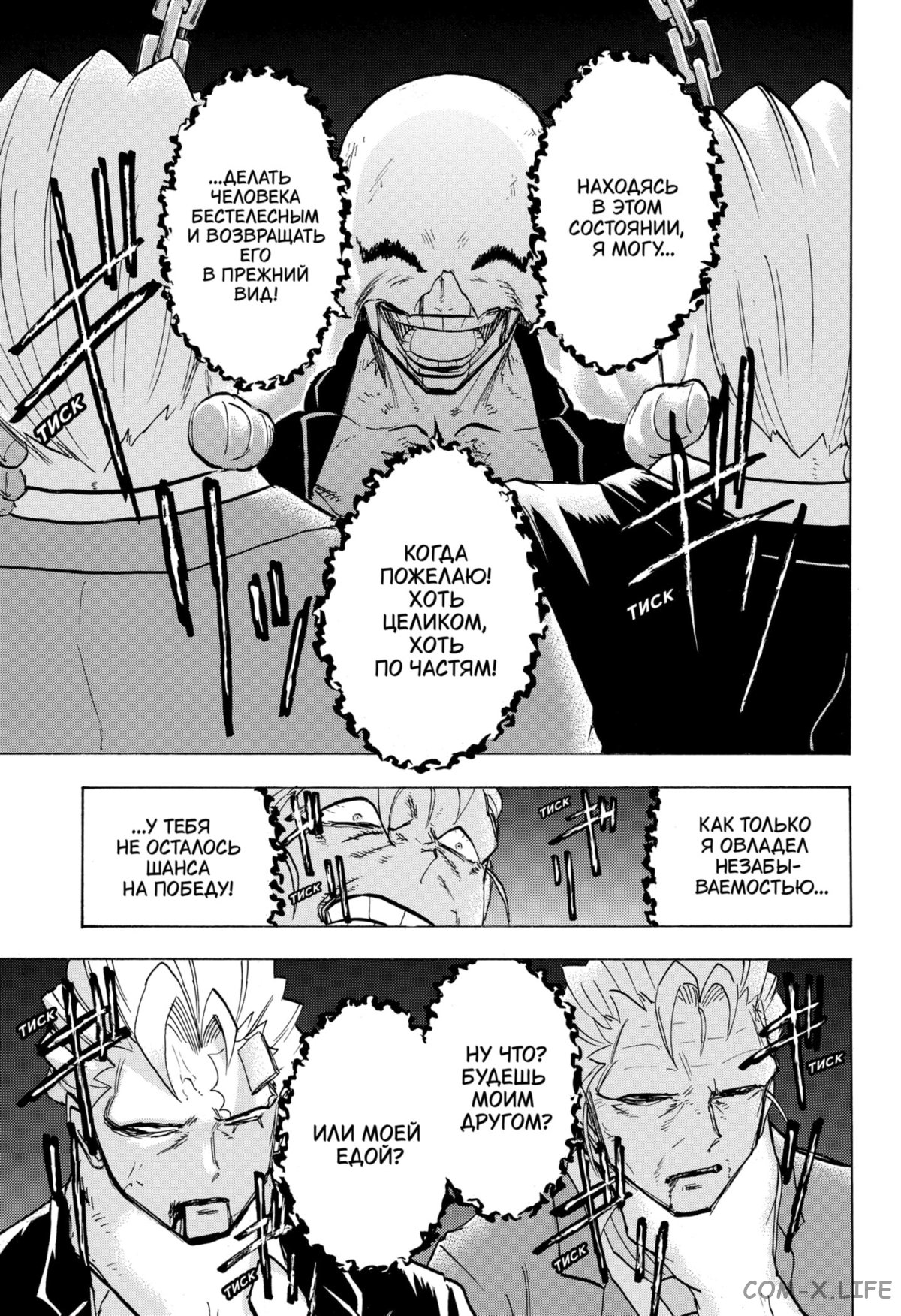 Манга Нежити не повезло - Глава 116 Страница 10