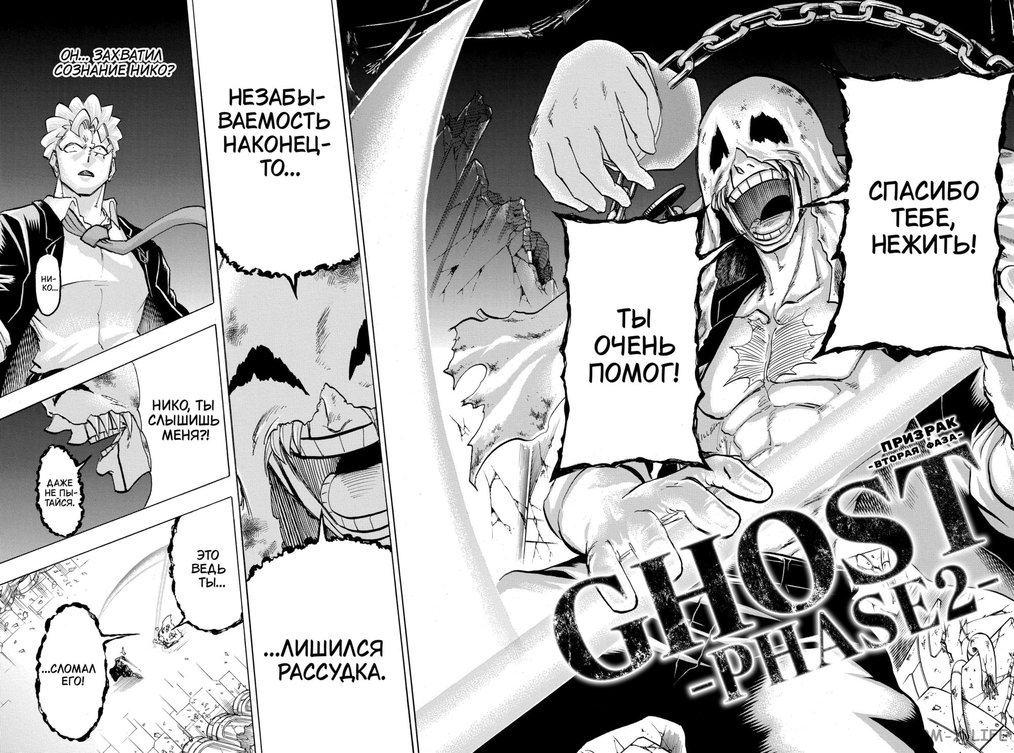 Манга Нежити не повезло - Глава 116 Страница 4